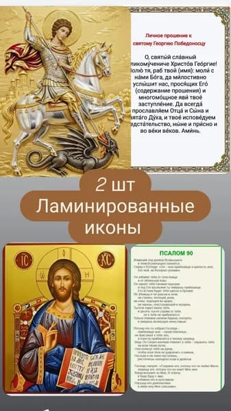 Псалом 90 Молитва Живый в помощи - Да воскреснет Бог, сильная молитва, освященная