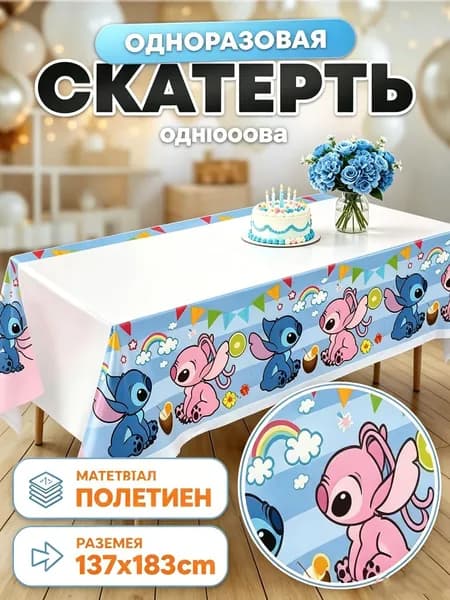 Скатерть одноразовая длина 183 см, ширина 137 см