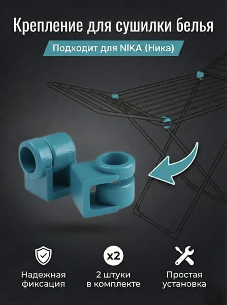 Ремкомплект для сушилки белья