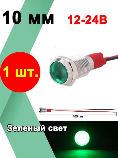 1 шт. 10 мм, 12В 24В, металлическая контрольная лампа, сигнальная лампа предупреждения, с выключателем, с проводом
