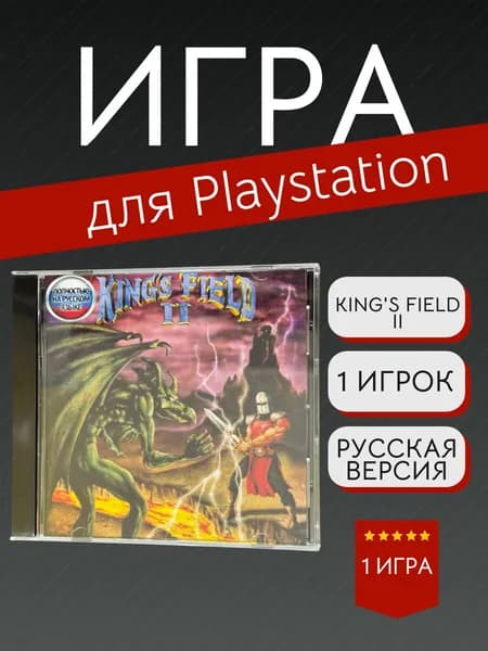 Игра King's Field 2 (PlayStation, PlayStation 2, Русская версия)