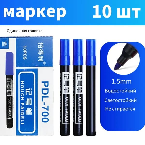 Набор маркеров Акриловый, толщина: 1.5 мм, 10 шт.