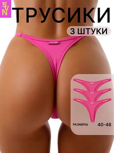 Трусы стринги из хлопка набор 3 шт