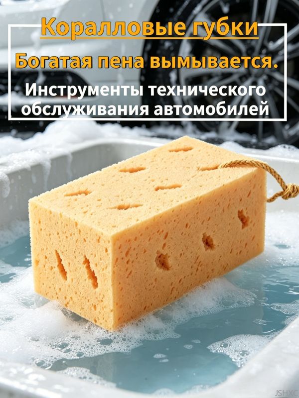 Губка автомобильная, 1 шт.