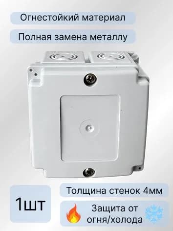 Коробка распределительная IP64 87*87*47. Ударопрочная, негорючая, ультрафиолетостойкая