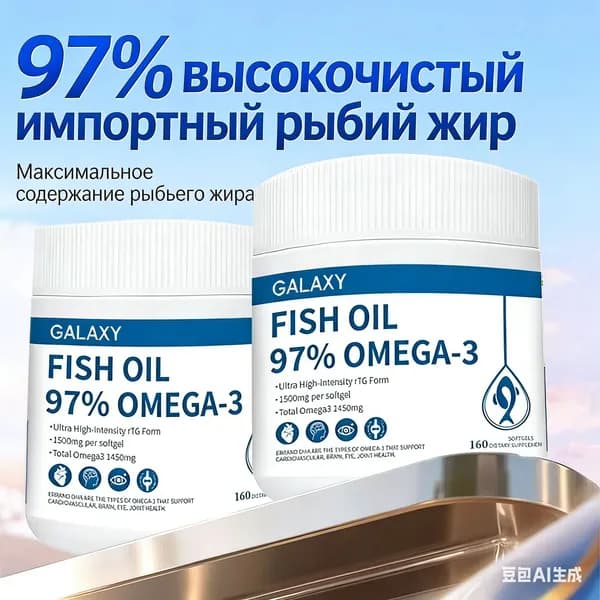 Рыбий жир GALAXY 97% Омега-3 RTG 160 капсул высокая биодоступность