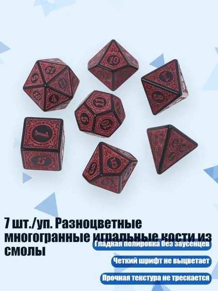 7 шт./уп. Разноцветные многогранные игральные кости из смолы, красный