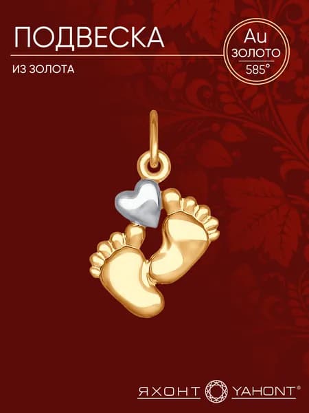 Подвеска золотая женская 585 ЯХОНТ Золотой Арт. 235280