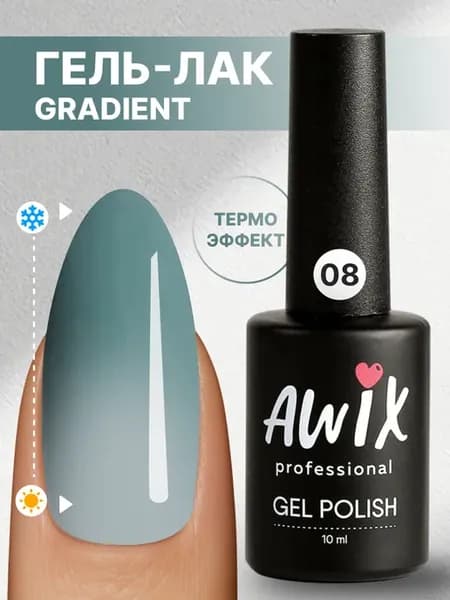 Термо гель лак меняющий цвет с термоэффектом Gradient 8