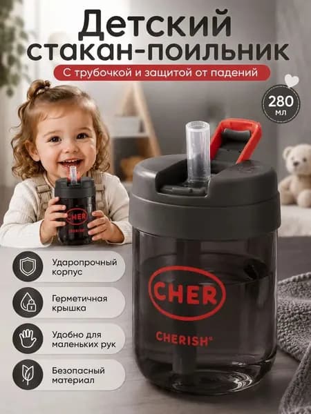 Детский поильник-непроливайка 330 мл, с трубочкой, пищевой пластик, ударопрочный,(чёрный)