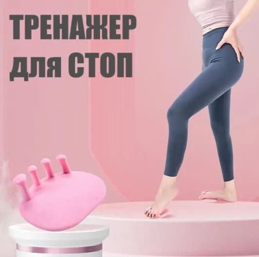 Тренажер для стоп мини, розовый