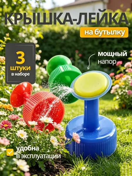 Лейка 1 шт