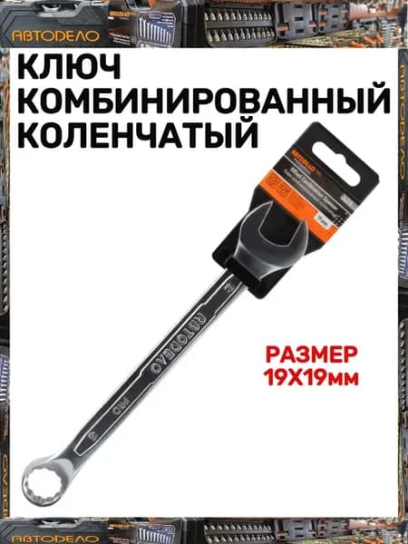 Ключ комбинированный коленчатый