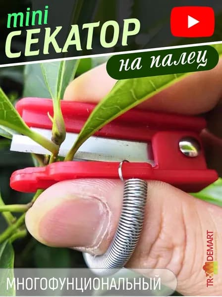 Мини секатор на палец для цветов и растений, пальчиковый садовый секатор, нож-напальчник