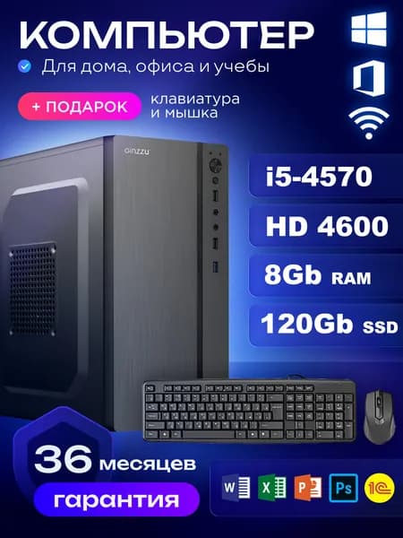RIWER Системный блок (Intel Core i5-4570, RAM 8 ГБ, SSD 120 ГБ, Intel HD Graphics 4600, Windows 10 Pro), черный матовый