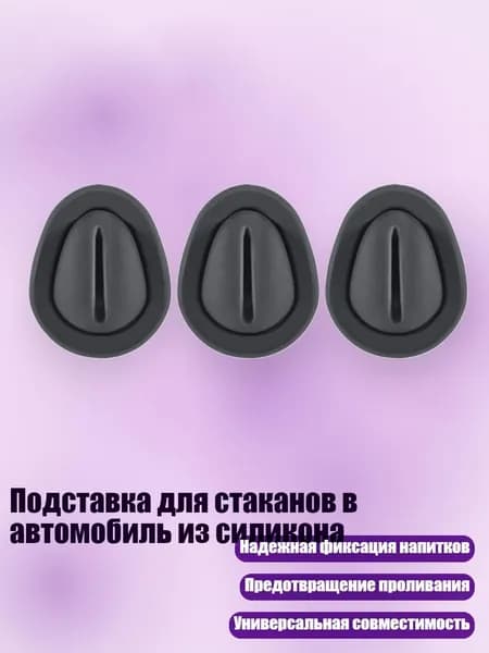 Подставка для стаканов в автомобиль из силикона, Черный - 3