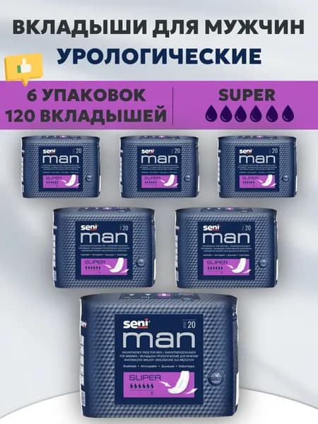 Урологические прокладки вкладыши для мужчин мужские после операции послеоперационные при недержании Seni MAN Super men Сени мен Супер 6 капель, 6 упаковок по 20 шт