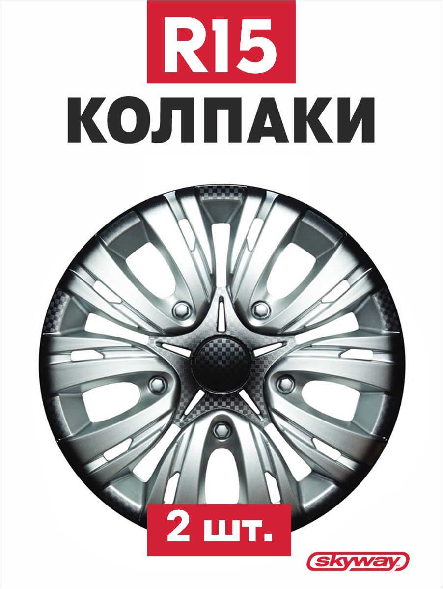 Колпаки колесные все модели а/м Лион 15" компл.2шт