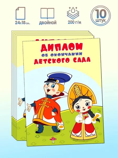 Набор дипломов об окончании детского сада 10 штук мультфильм Вовка в тридевятом царстве