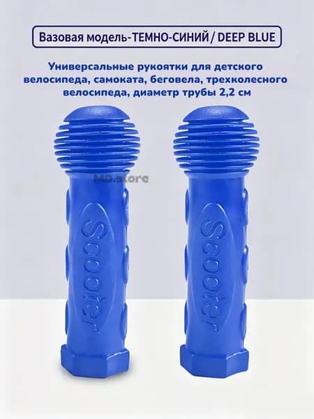 Резиновые грипсы для детского самоката, велосипеда, беговела, трицикла, диаметр трубы 2,2 см