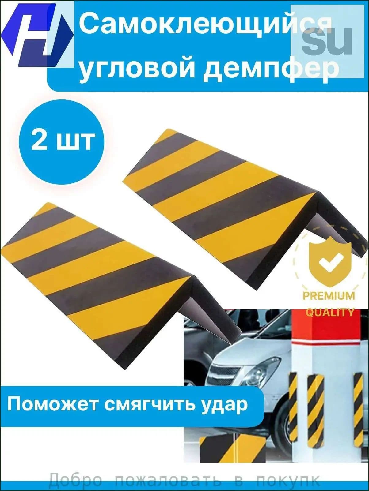 Демпфер автомобильный, 2 шт.