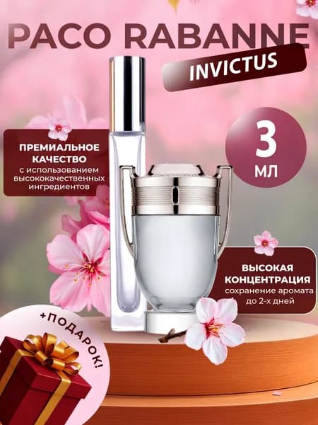XOXO PARFUMER Наливная парфюмерия Invictus Кубок отливант Инвиктус 3 мл
