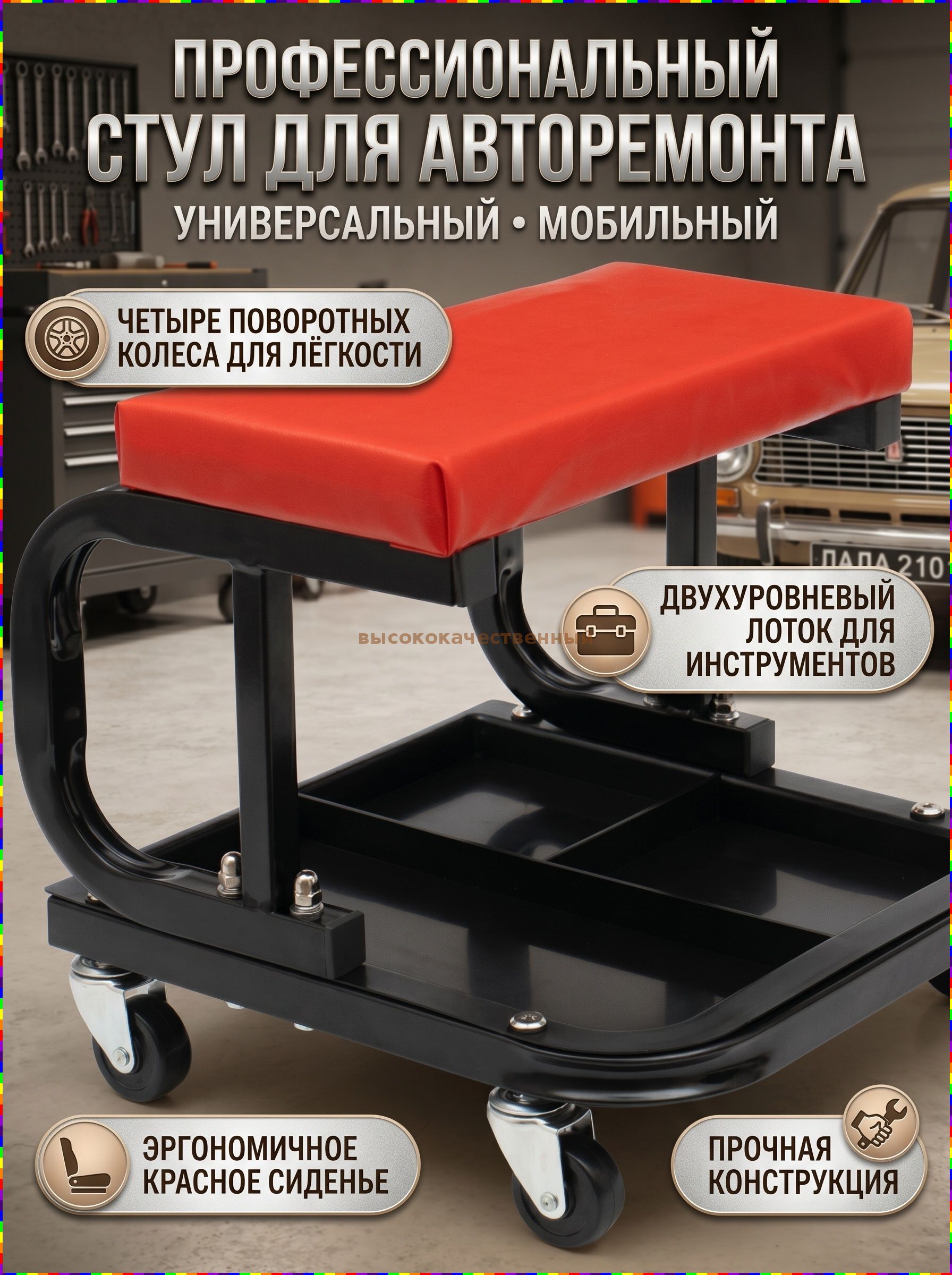 Ремонтное сиденье