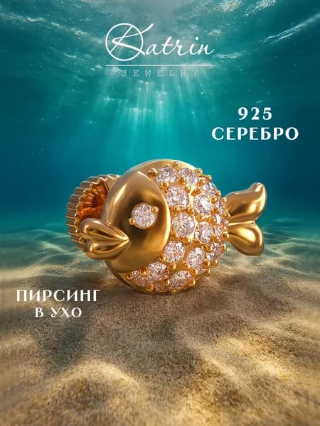 KATRIN JEWELRY Моносерьга серебро 925, пирсинг