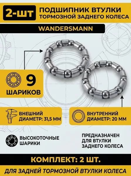 2-шт Подшипник втулки заднего колеса тормозной 7/32" х 9 шариков, внешний 31,5мм, внутренний 20мм для велосипеда Комплект - 2 подшипника