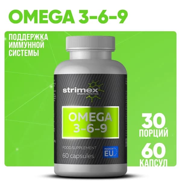 Strimex Omega 3-6-9, 60 капс. Омега 3 6 9
