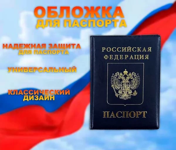 Обложка на паспорт, цвет черный / Обложка для документов