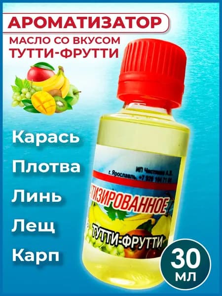 Ароматизатор-масло Тутти-фрутти для рыбалки 30 мл / Рыболовный аттрактант для насадок и прикормок