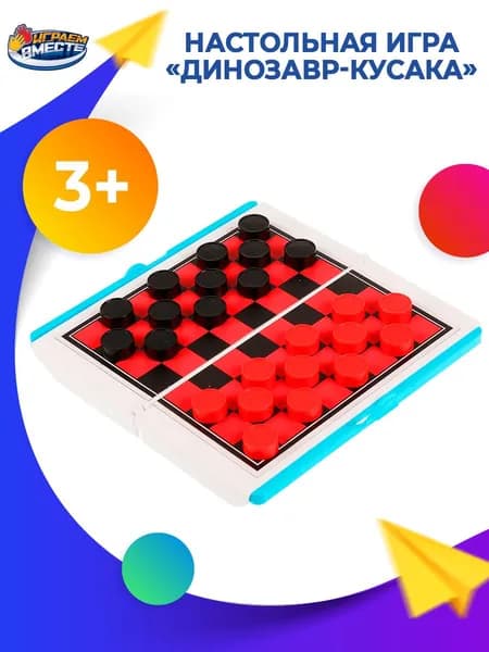 Шашки Играем вместе / Настольная игра для детей
