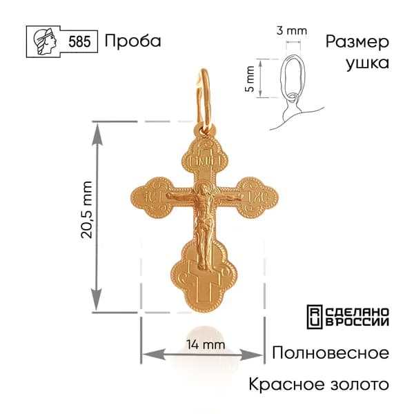ВИКИ Крестик ювелирный Золото красное