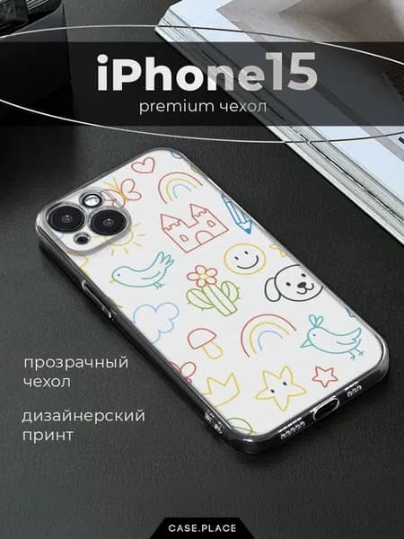Чехол на iPhone 15 милый