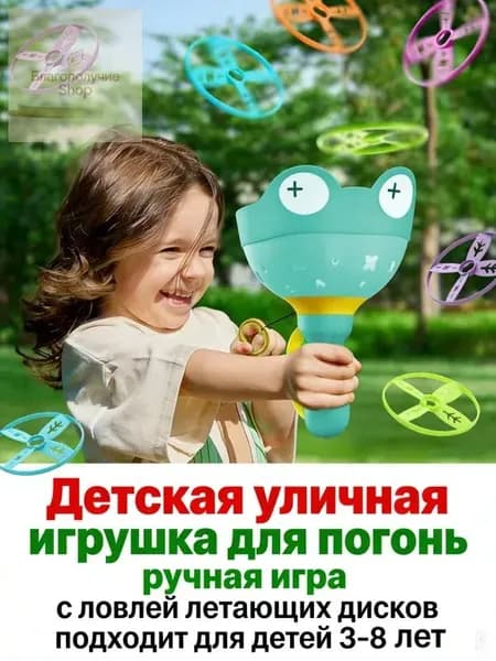 Фрисби для детей 1 рогатка + 6 диска, детские летающие игрушки, подвижные игры на улице, летающая тарелка для собак