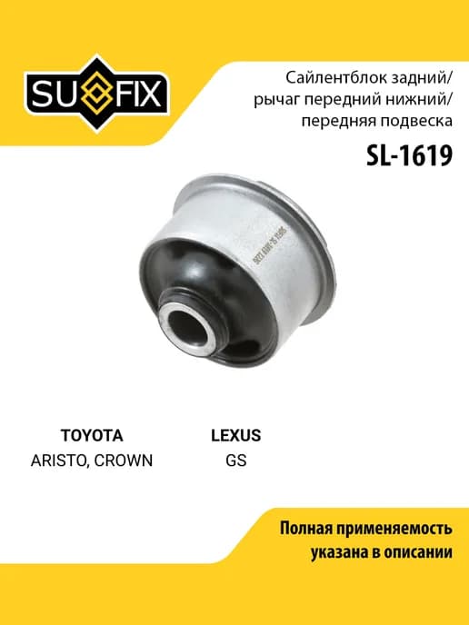 Сайлентблок рычага подвески для TOYOTA ARISTO, CROWN