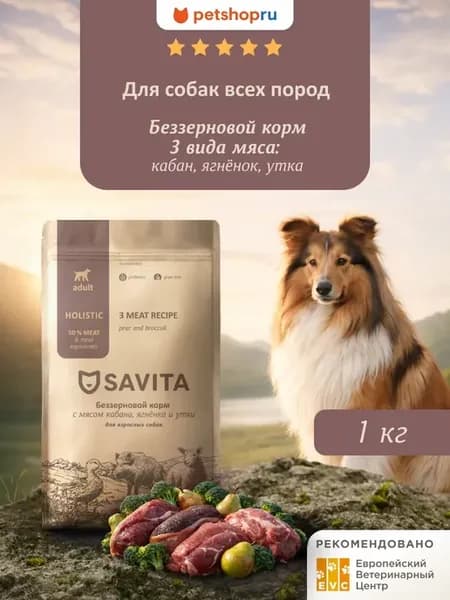 Беззерновой корм для собак 3 вида мяса кабан ягненок 1 кг