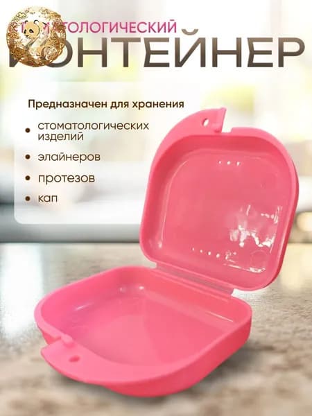 Премиумбокс для хранения протезов, кап и элайнеров