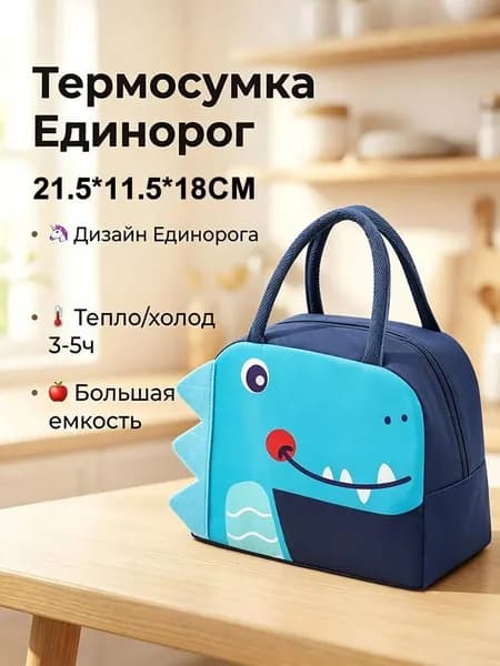 Изоляционный пакет для ланча-бокса