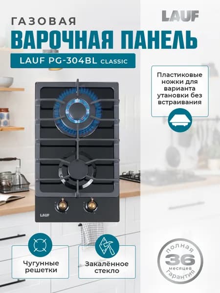 Газовая варочная поверхность LAUF PG-304BL classic/газ-контроль/электроподжиг/WOK-конфорка/чугунные решётки