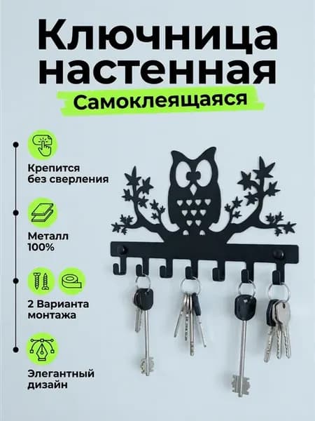 Ключница настенная металлическая в прихожую