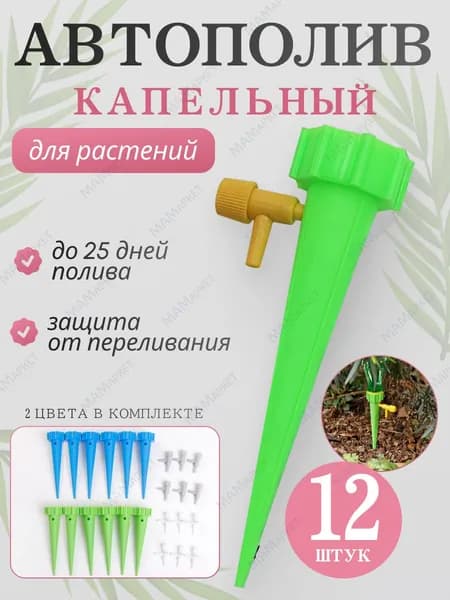 Капельница для капельного полива,Пластик