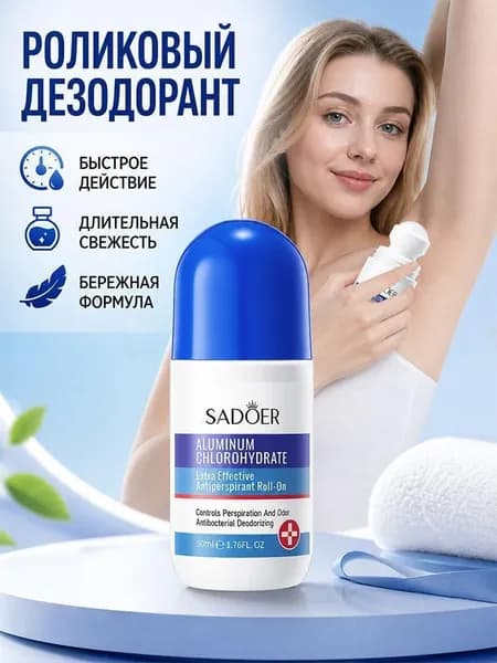 Дезодорант