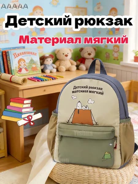 Рюкзак