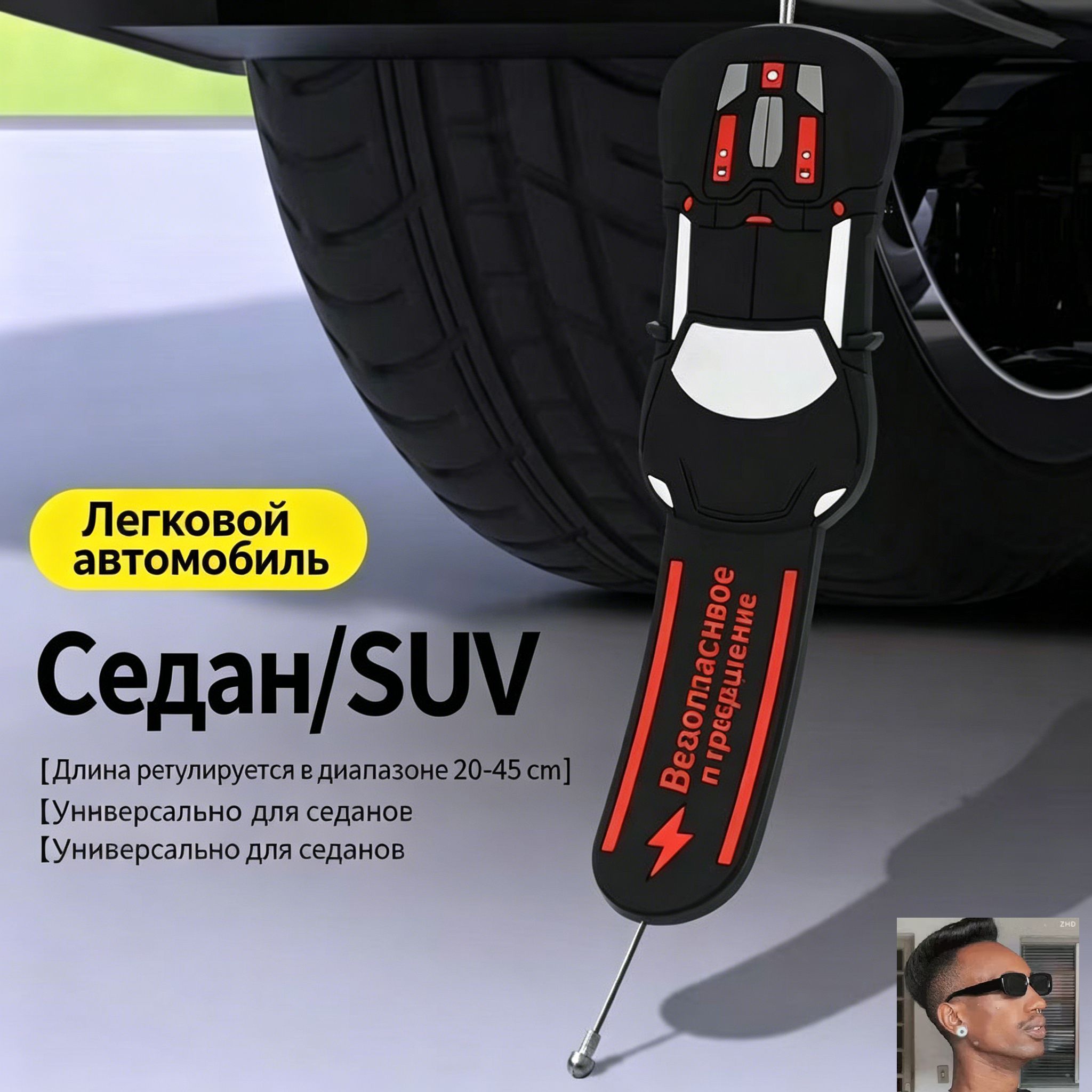 Защита внешних частей автомобиля на кузов, 1 шт.