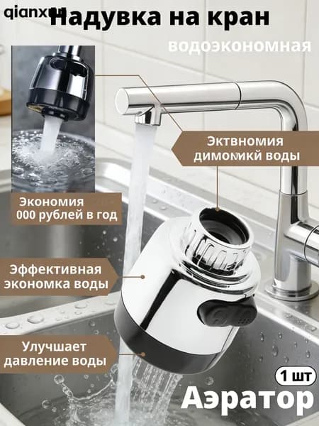 Аэратор для смесителя, 2 режима, насадка на кран, водосберегающая насадка, черный