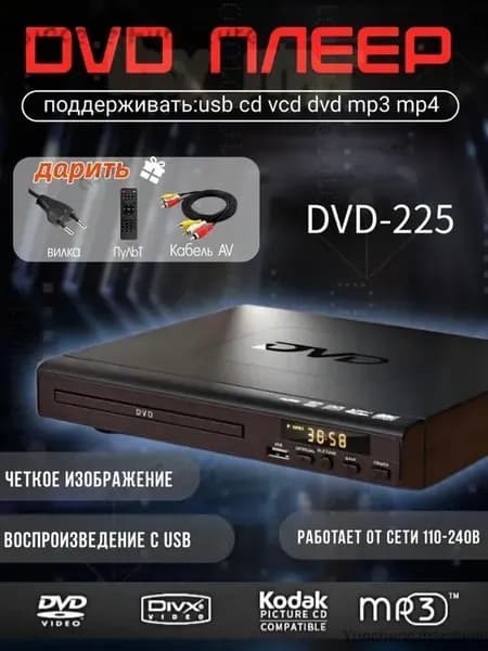 Портативный DVD-плеер DVD-225 Компактный и универсальный проигрыватель для дома