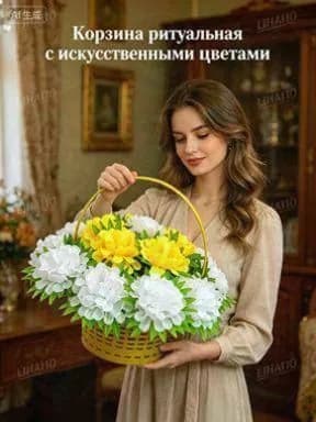Корзина ритуальная с искусственными цветами