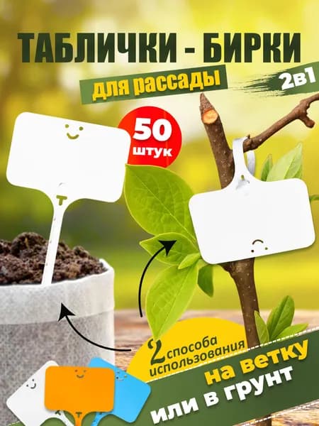 Таблички для рассады и садоводства белые